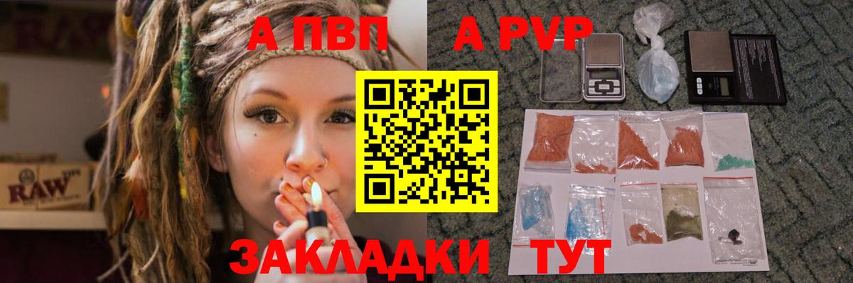 APVP  Вход с VPN  Фролово  Alpha PVP СК 