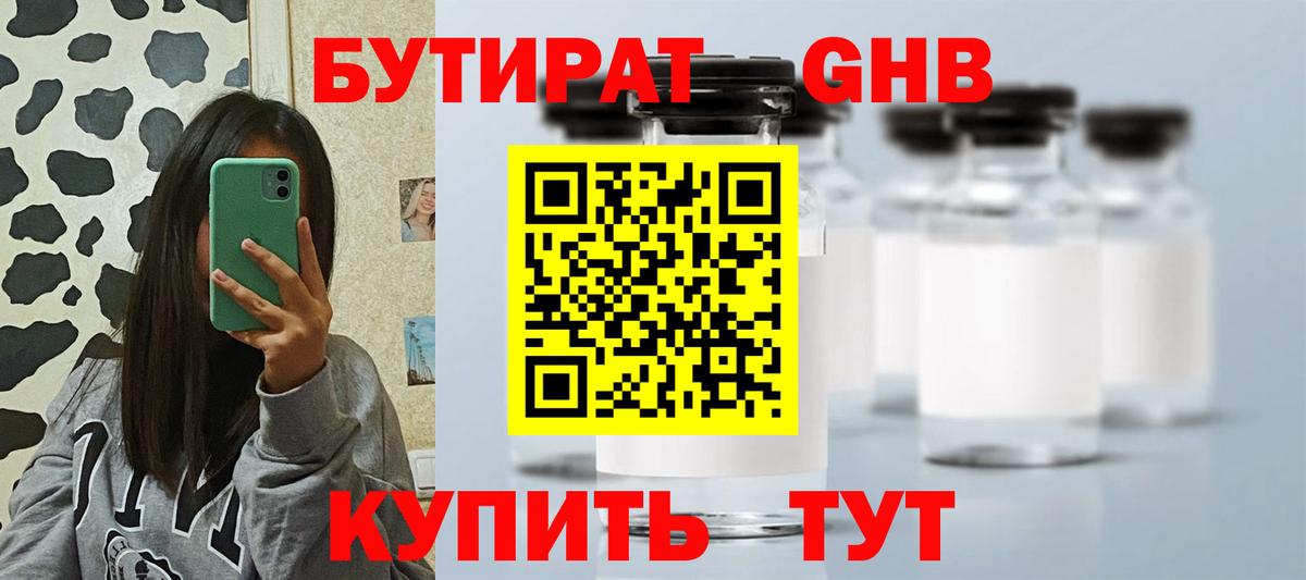 Бутират Butirat Фролово