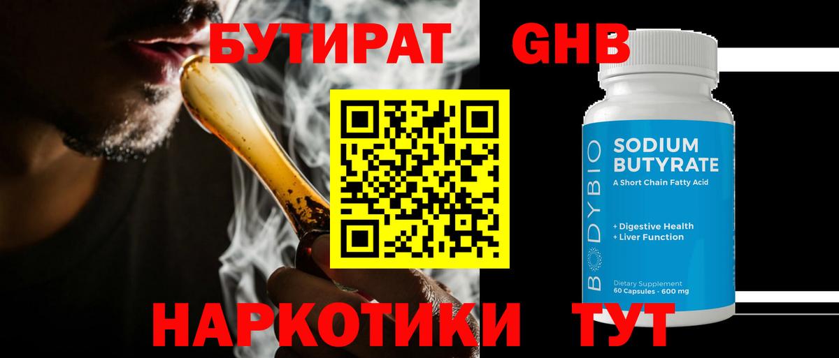Фролово  БУТИРАТ жидкий экстази  Вход с VPN 