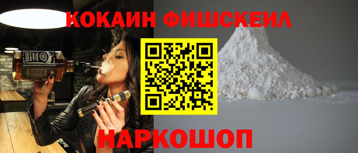 Фролово  Cocaine FishScale  Cocaine  Вход с VPN 