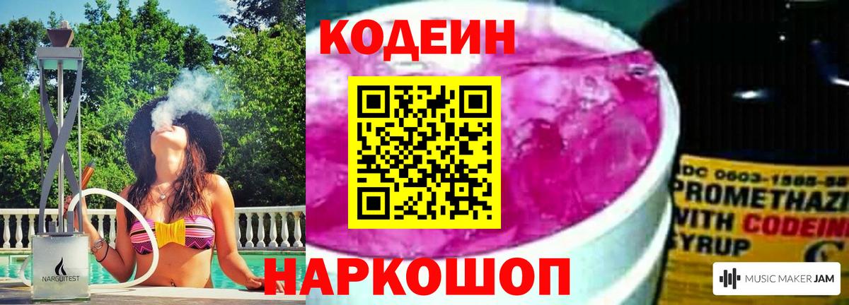 Фролово  Codein Purple Drank  Вход с VPN  Кодеин напиток Lean (лин) 