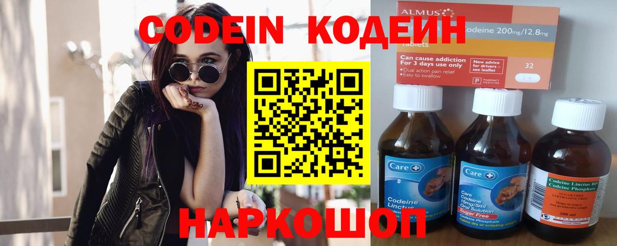 Кодеиновый сироп Lean Purple Drank Фролово