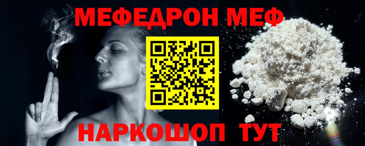 МЕФ кристаллы Фролово